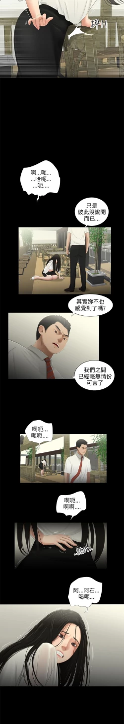 Page 212 of 三姐妹36-50（chinese）