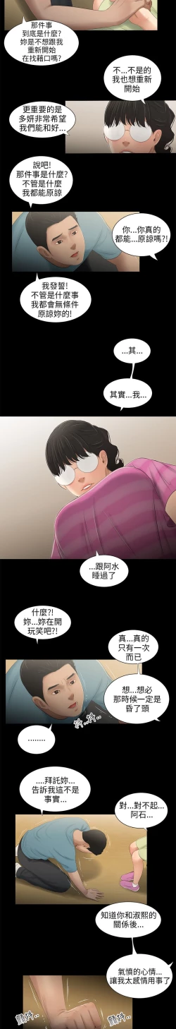 Page 215 of 三姐妹36-50（chinese）