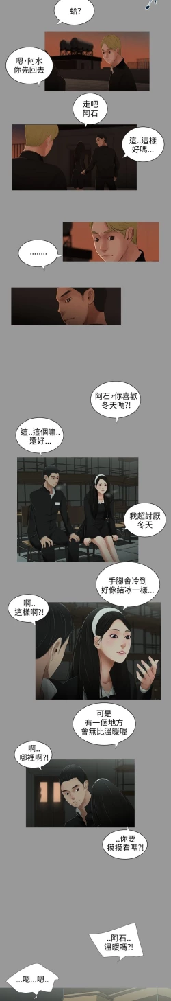 Page 21 of 三姐妹36-50（chinese）