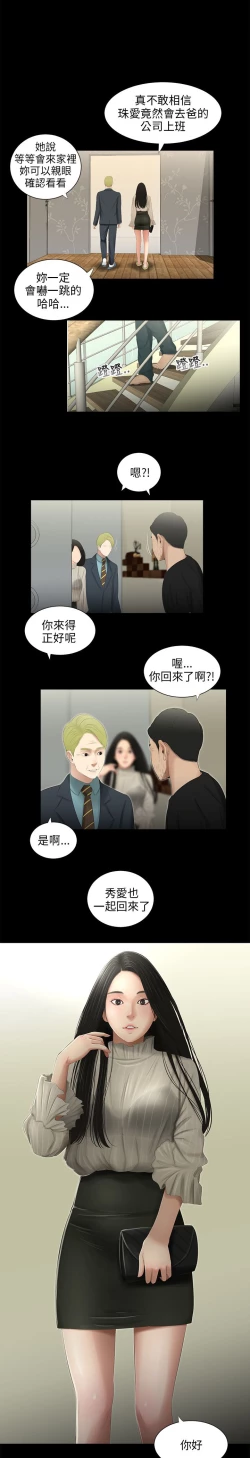 Page 223 of 三姐妹36-50（chinese）