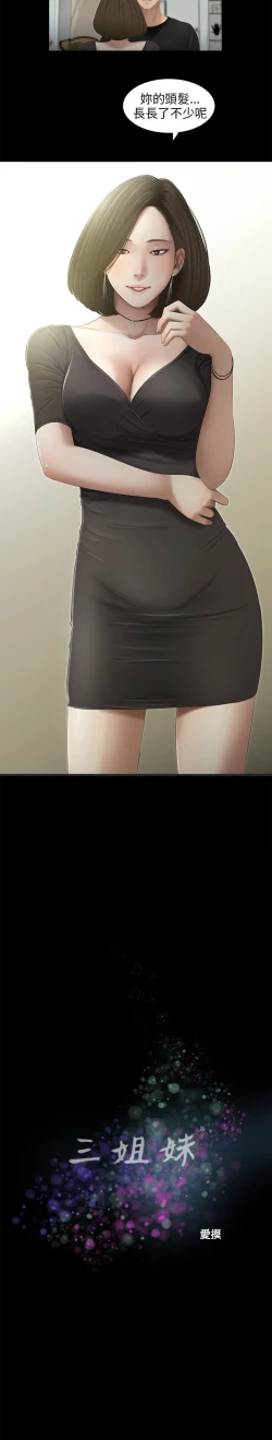 Page 226 of 三姐妹36-50（chinese）