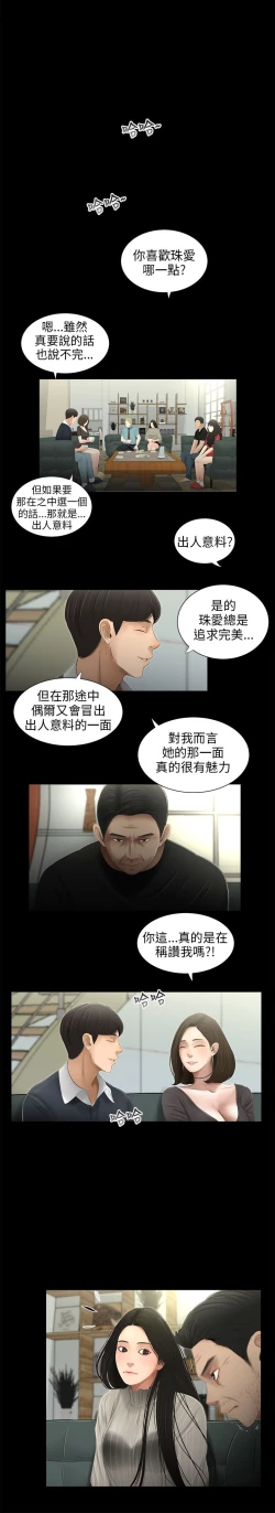 Page 227 of 三姐妹36-50（chinese）