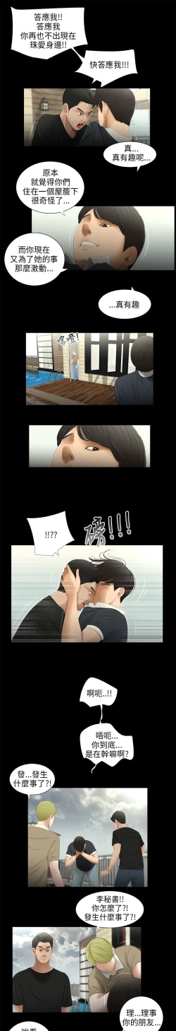 Page 231 of 三姐妹36-50（chinese）