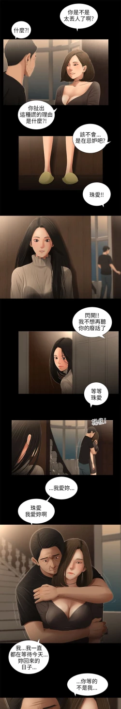 Page 238 of 三姐妹36-50（chinese）