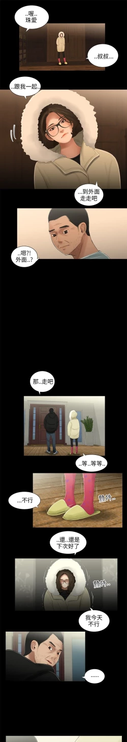 Page 23 of 三姐妹36-50（chinese）