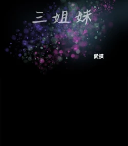 Page 32 of 三姐妹36-50（chinese）