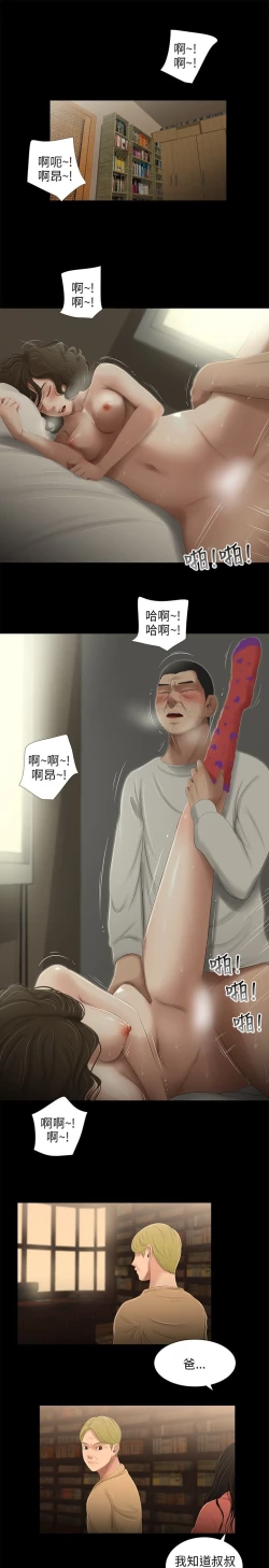 Page 36 of 三姐妹36-50（chinese）