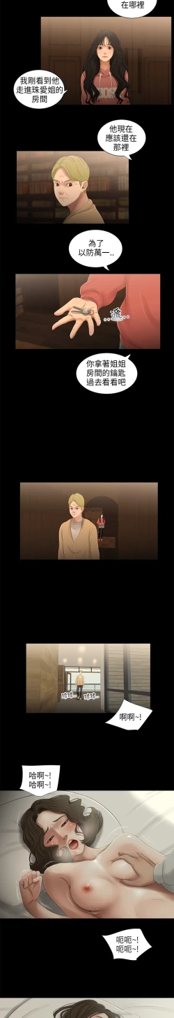 Page 37 of 三姐妹36-50（chinese）