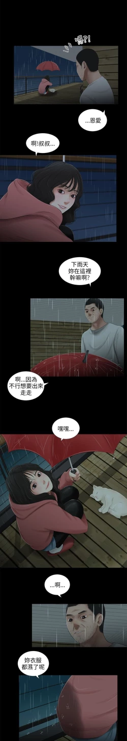 Page 49 of 三姐妹36-50（chinese）