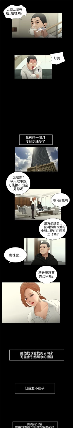 Page 69 of 三姐妹36-50（chinese）