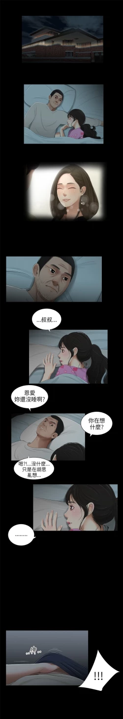 Page 72 of 三姐妹36-50（chinese）