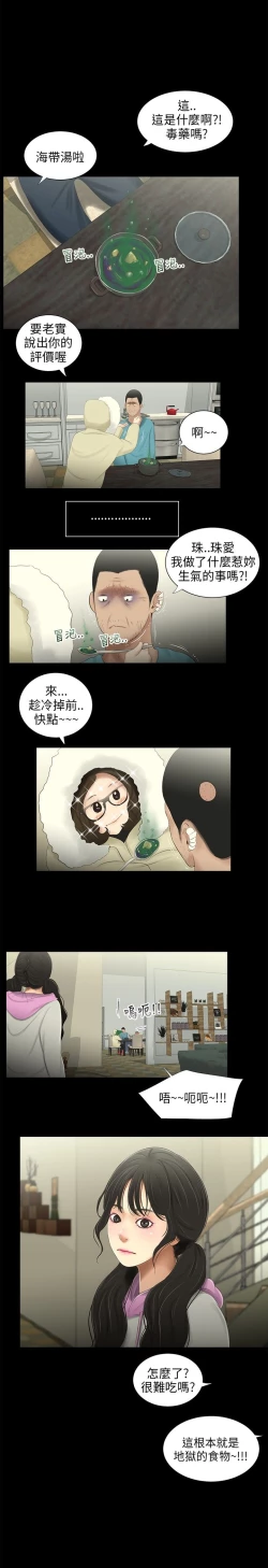 Page 9 of 三姐妹36-50（chinese）