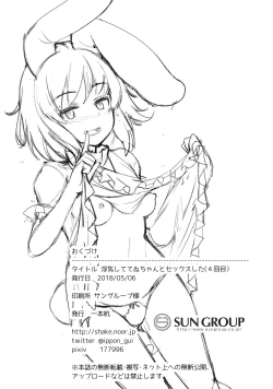 Page 25 of Uwaki Shite Tewi-chan to Sex Shita