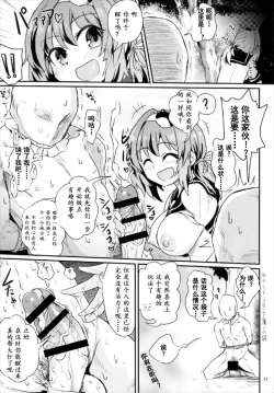 Page 13 of Seme Seme JK Sanae-san