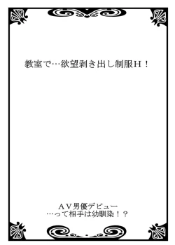 Page 29 of AV Danyuu Debut… Tte Aite wa Osananajimi! ? volume 1
