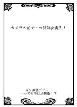 Page 3 of AV Danyuu Debut… Tte Aite wa Osananajimi! ? volume 1