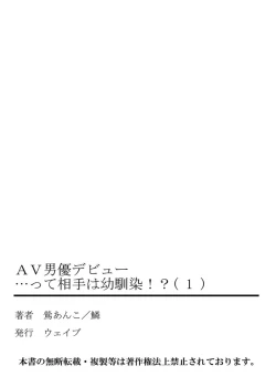 Page 54 of AV Danyuu Debut… Tte Aite wa Osananajimi! ? volume 1