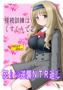 Download Connect Kunren wa Kusuguri de 2