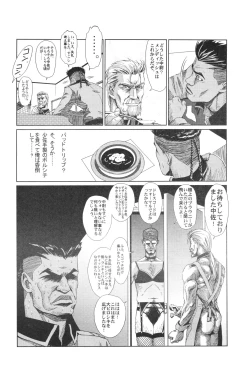 Page 18 of Full Metal Pink! X