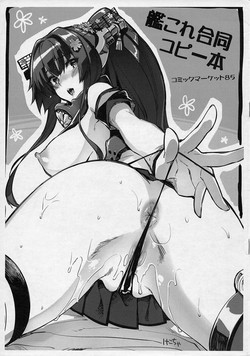 Download KanColle Goudou Copybon