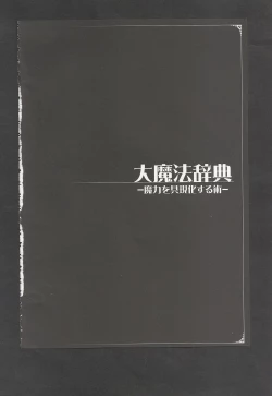 Page 38 of Mamono Musume Zukan World Guide III