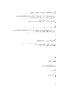 Page 25 of Fubu Fubu Shitai!