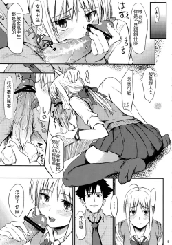 Page 4 of Joshikou Saber