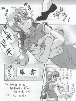 Page 55 of [Studio Z-AgnamDouga Komusume! 9