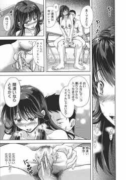 Page 206 of Yokumakezuma no Sukebegao
