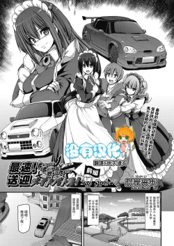 Page 5 of Saisoku!! Sougei Maid Battle!Zenpen