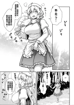 Page 3 of Kaettekita Manatsu no Letty-san