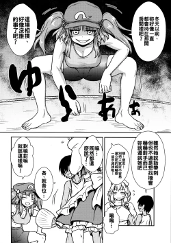Page 6 of Kaettekita Manatsu no Letty-san