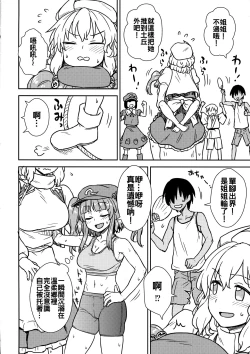 Page 8 of Kaettekita Manatsu no Letty-san