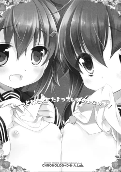 Page 2 of Motto Watashi ni Tayotte Ii no yo nano desu