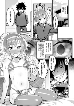 Page 45 of 2D Comic Magazine Otokonoko o Shiriana Kairaku de Mesu Ochi Ryoujoku! Vol. 1