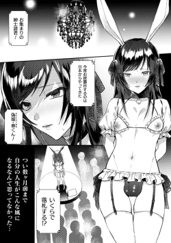 Page 47 of 2D Comic Magazine Otokonoko o Shiriana Kairaku de Mesu Ochi Ryoujoku! Vol. 1