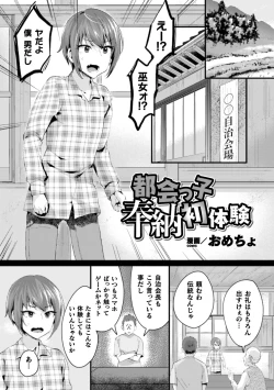 Page 71 of 2D Comic Magazine Otokonoko o Shiriana Kairaku de Mesu Ochi Ryoujoku! Vol. 1