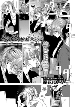 Page 1 of Sorezore no Himitsu - The Secret of Each Other