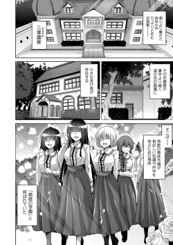 Page 4 of Hakoniwa ni Saku Mesu no Hana Ch. 1-6