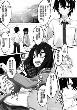 Page 3 of Tomaranai Dokidoki