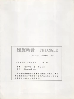 Page 114 of Hara Hara Dokei Triangle