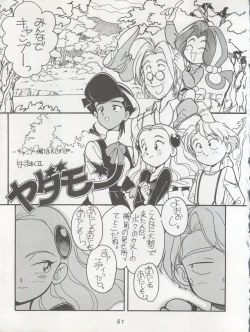 Page 51 of Hara Hara Dokei Triangle