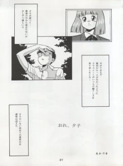 Page 91 of Hara Hara Dokei Triangle