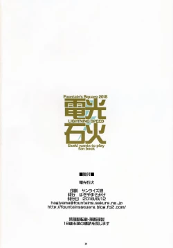 Page 30 of Lightning Speed + Omakebon