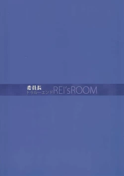 Page 23 of Iinchou True End