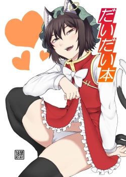 Page 1 of Daidai hon