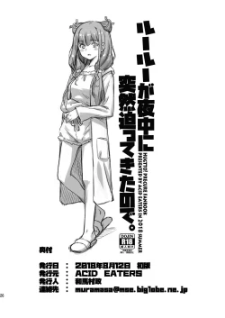 Page 26 of Ruru ga Yonaka ni Totsuzen Semattekita node.