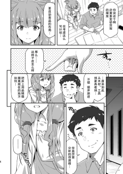 Page 6 of Ruru ga Yonaka ni Totsuzen Semattekita node.