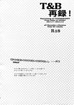 Page 73 of T&B Sairoku!