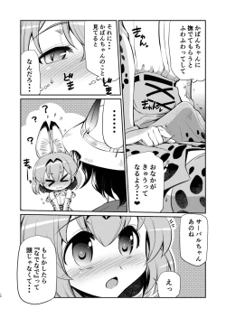 Page 11 of Taihen! Serval-chan no Omata ga Harechatta!